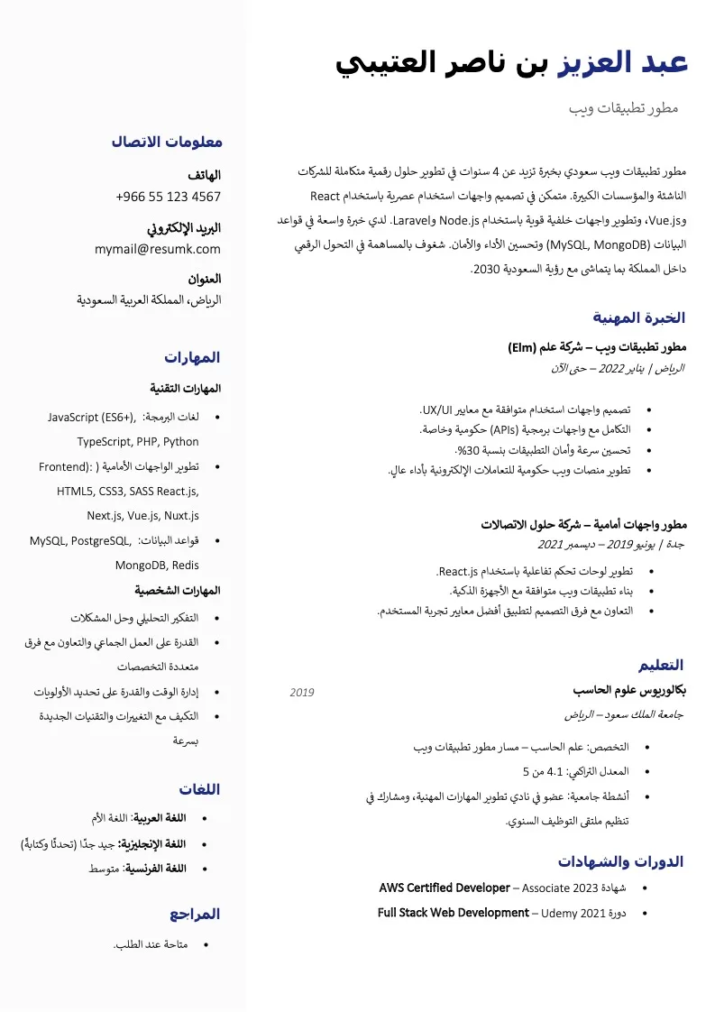 احصل على نماذج سيرة ذاتية ats وورد 12 احصل على نماذج سيرة ذاتية ats وورد 6