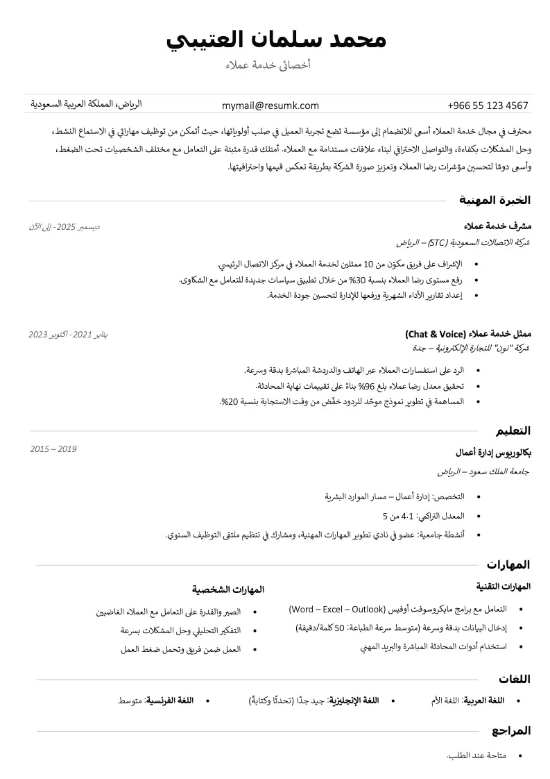 احصل على نماذج سيرة ذاتية ats وورد 13 احصل على نماذج سيرة ذاتية ats وورد 7