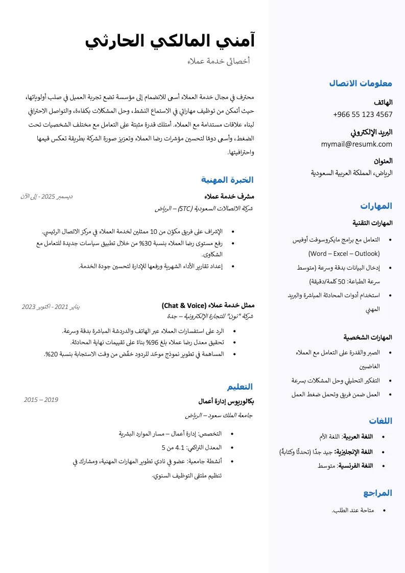 احصل على نماذج سيرة ذاتية ats وورد 11 احصل على نماذج سيرة ذاتية ats وورد 5